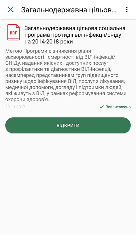 ZPT, Android, екран 4